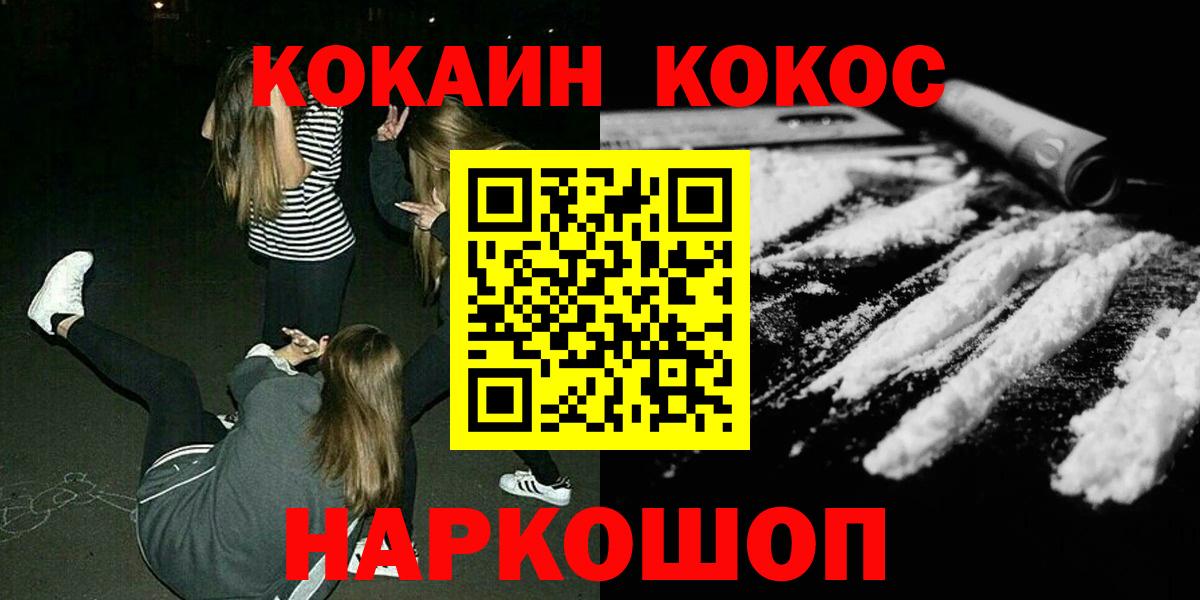 Десногорск  КОКАИН Колумбийский  КОКАИН Fish Scale  Вход с VPN 