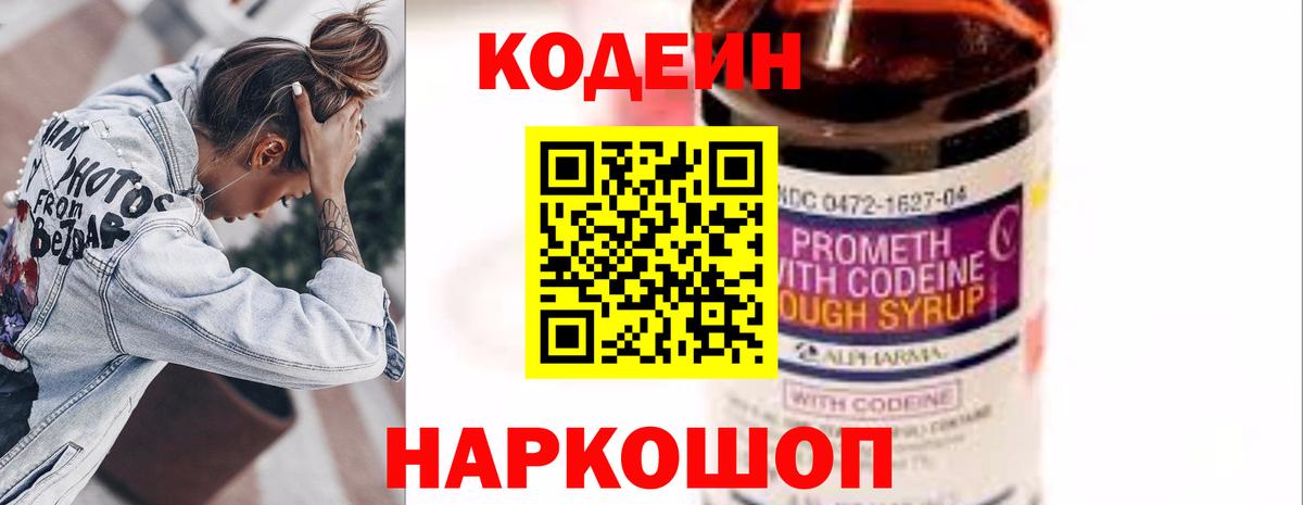 Кодеин напиток Lean (лин)  Вход с VPN  Десногорск  Кодеиновый сироп Lean напиток Lean (лин) 