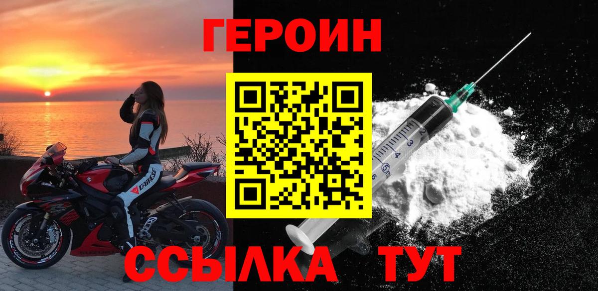 Героин VHQ  Вход с VPN  Десногорск 