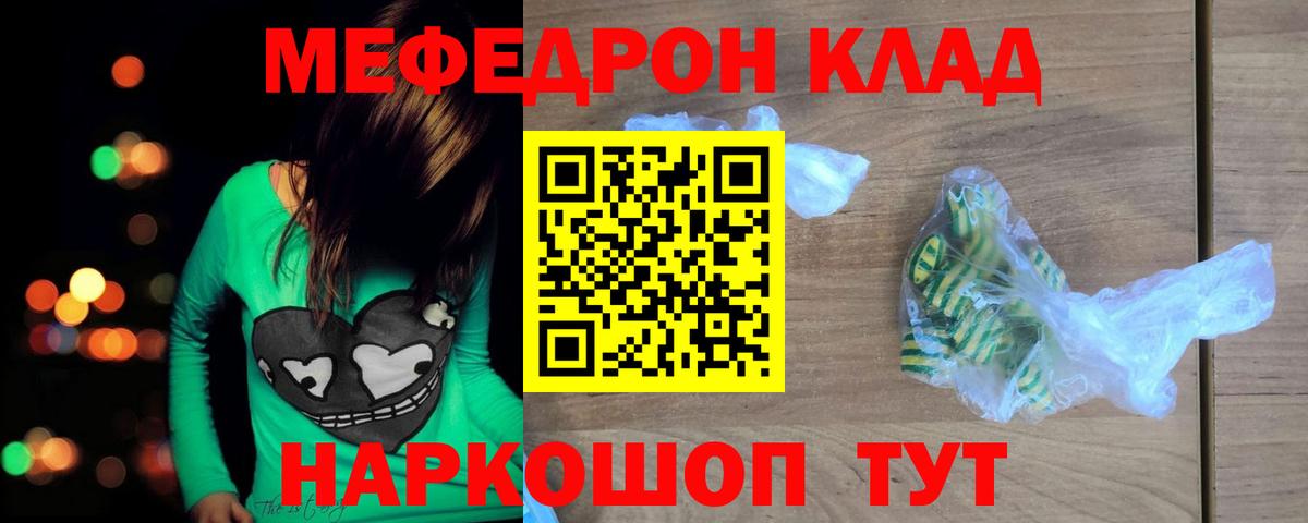 МЕФ кристаллы Десногорск