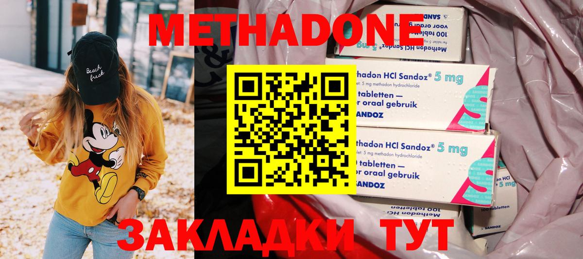 Метадон methadone  Метадон methadone  Десногорск  Вход с VPN 